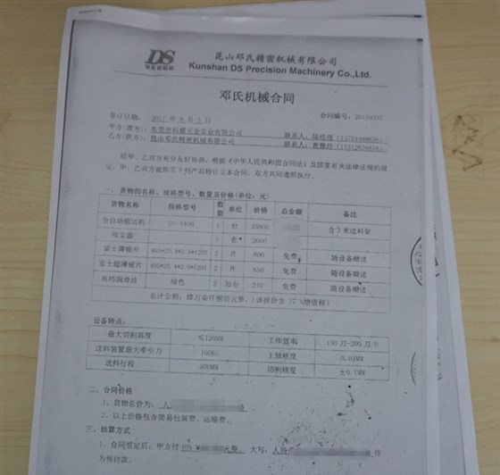 全自动焦点注册客户签订的合同