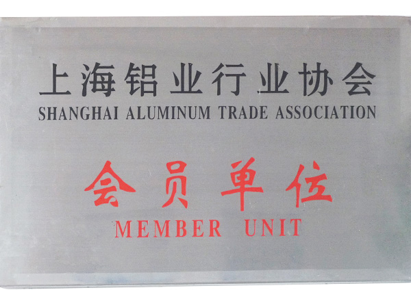 上海铝业行业协会-焦点