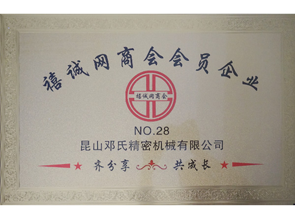 禧诚网商会会员企业-风暴机械