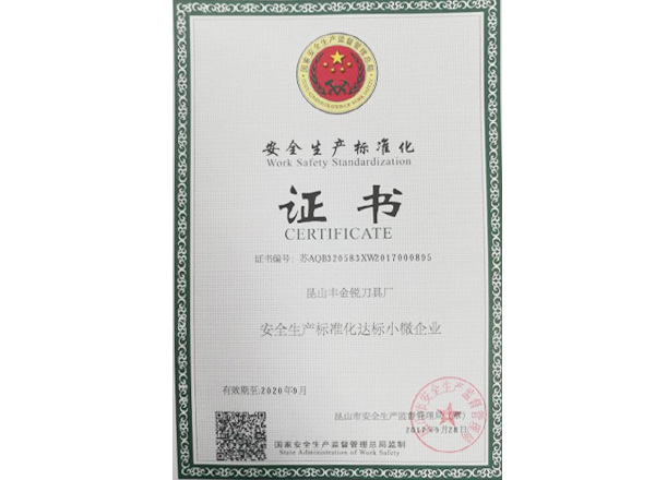 小微安全生产企业证书-风暴