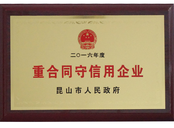 重合同守信用企业-风暴