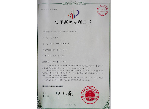 专利证书-风暴