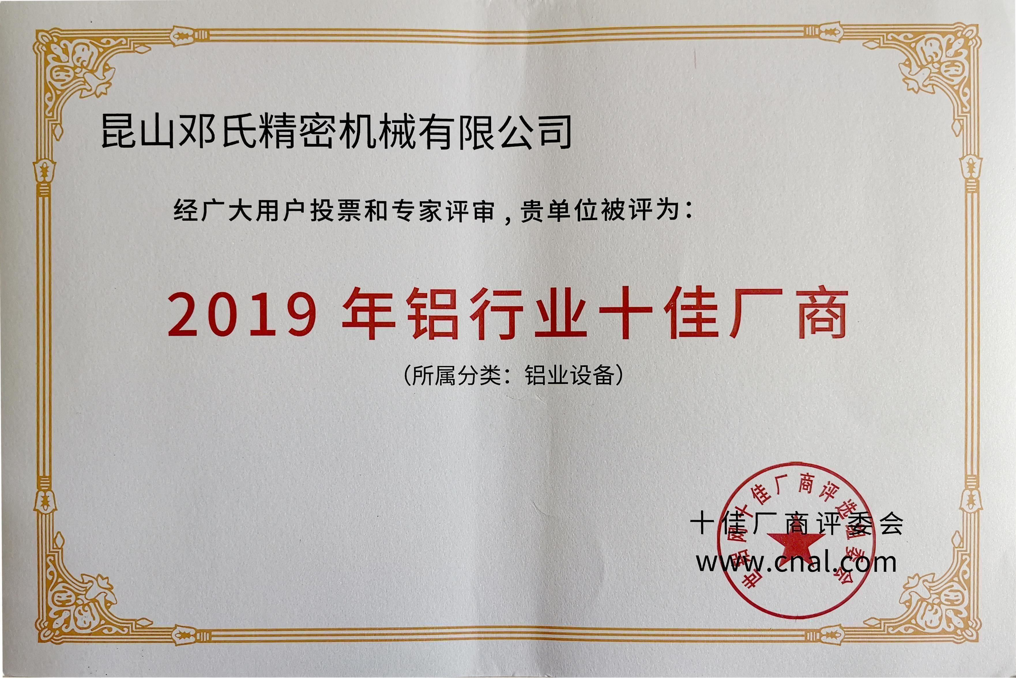 2019年铝行业十佳厂商--焦点娱乐有限公司