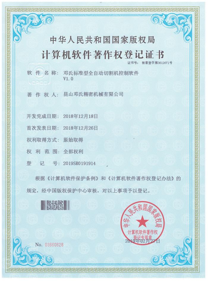 风暴娱乐切割机计算机软件著作权