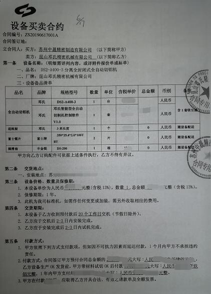 全自动锯铝机DS-A400-3分离式，苏州中晟又找焦点回购啦