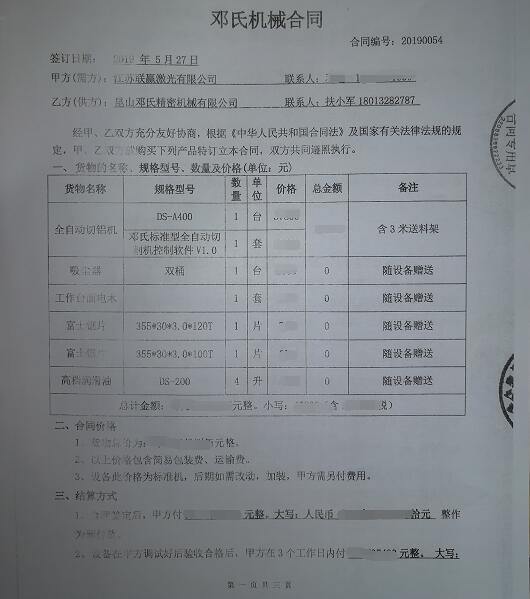 铝合金下料机实现高速精密切割，迎得联赢激光的认可