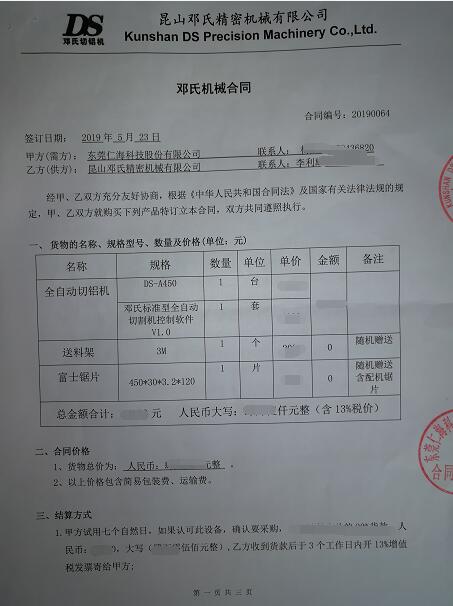 【广东】全自动风暴注册仁海科技选择风暴实现精密锯切