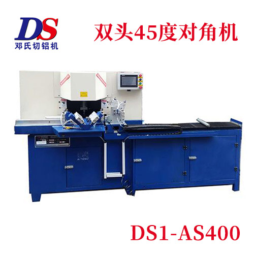 全自动45度双头切角机DS1-AS400