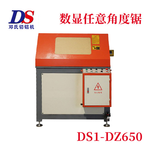铝型材任意角度切割机DS1-DZ650