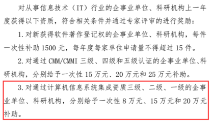 信息系統集成企業請注意 錯過資質申報或損失20萬補貼機會