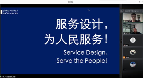廣州美術學院丁熊副教授受邀為建筑與設計學院作《服務設計與整合創新》線上報告會，網絡技術服務全面護航